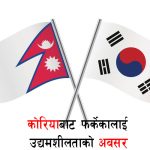 कोरियाबाट फर्केकालाई उद्यमशीलताको अवसर