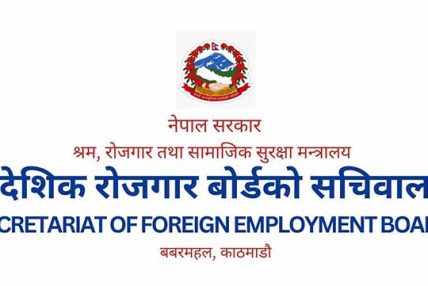 वैदेशिक रोजगार बोर्डको कार्यकारी निर्देशकका लागि आवेदन खुला