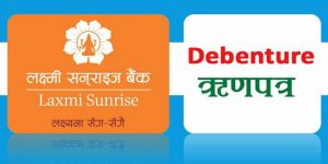 लक्ष्मी सनराइज बैंकको ऋणपत्रमा आवेदन दिने आज अन्तिम दिन लक्ष्मी सनराइज बैंकको ऋणपत्रमा आवेदन दिने आज अन्तिम दिन