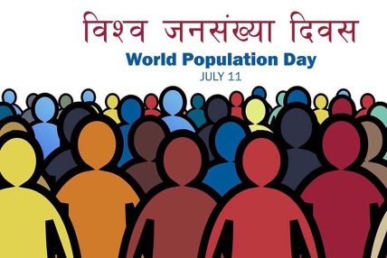 आज विश्व जनसंख्या दिवस मनाइँदै