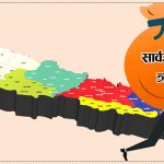 तीन खर्बले बढ्यो सार्वजनिक ऋण, पुरानो ऋण तिर्नै नयाँ ऋणको भर तीन खर्बले बढ्यो सार्वजनिक ऋण, पुरानो ऋण तिर्नै नयाँ ऋणको भर