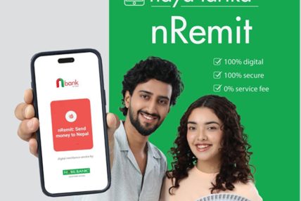 नबिलको ‘एन–रेमिट’ले थप्यो बैंकिङ क्षेत्रमा नयाँ उचाइ