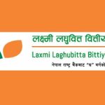 लक्ष्मी लघुवित्त वित्तीय संस्थाको नाफामा १२६ प्रतिशत उछाल