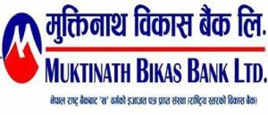 मुक्तिनाथ विकास बैंकको ५.५४ प्रतिशत ब्याजदरमा अटो लोन योजना