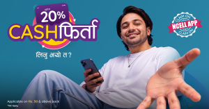 एनसेलले ल्यायो मनसुन अफर–प्याक वा सिम कार्डमा २० प्रतिशतसम्म क्यासब्याक एनसेलले ल्यायो मनसुन अफर–प्याक वा सिम कार्डमा २० प्रतिशतसम्म क्यासब्याक