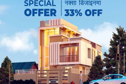 देभको इन्जिनियरिङमा घरको नक्सा डिजाइन गराउँदा ३३ प्रतिशत छुट