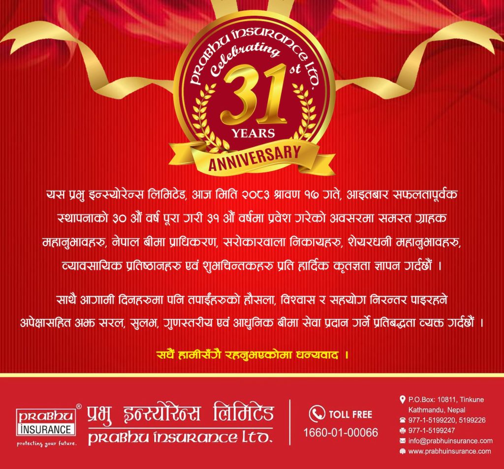 प्रभू इन्स्योरेन्स ३० वर्ष पूरागरि ३१ वर्षमा प्रवेश