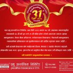 प्रभू इन्स्योरेन्स ३० वर्ष पूरागरि ३१ वर्षमा प्रवेश प्रभू इन्स्योरेन्स ३० वर्ष पूरागरि ३१ वर्षमा प्रवेश