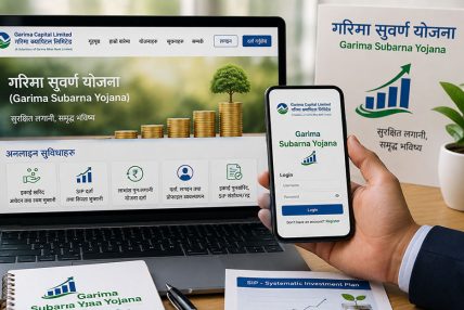 गरिमा सुवर्ण योजनाको अनलाइन प्रणाली सुरु, लगानीकर्तालाई सहज हुने