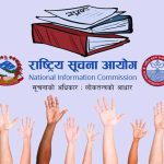 राष्ट्रिय सूचना दिवस बिभिन्न कार्यक्रम गरी मनाइदैँ राष्ट्रिय सूचना दिवस बिभिन्न कार्यक्रम गरी मनाइदैँ