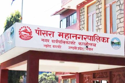 पोखरा महानगरपालिकाद्वारा बाढी प्रभावितका लागि ४५ लाख सहयोग