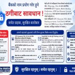 साइवर सुरक्षामा सचेत हुन नेपाल बैंककाे अनुराेध