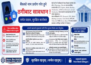 साइवर सुरक्षामा सचेत हुन नेपाल बैंककाे अनुराेध साइवर सुरक्षामा सचेत हुन नेपाल बैंककाे अनुराेध