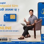 अब जीएसएम पोस्टपेड मोबाइल नामसारी अब अनलाइन मार्फत भर्न सकिने अब जीएसएम पोस्टपेड मोबाइल नामसारी अब अनलाइन मार्फत भर्न सकिने