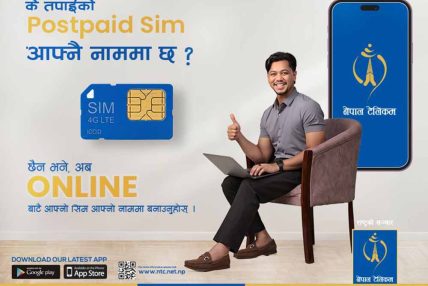अब जीएसएम पोस्टपेड मोबाइल अनलाइन नामसारी अब अनलाइन मार्फत भर्न सकिने