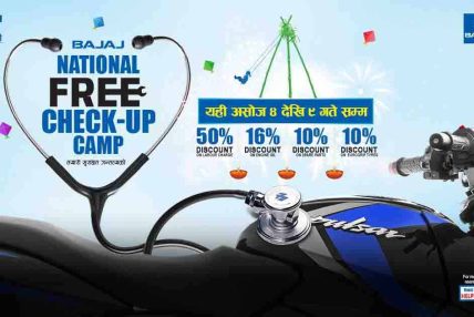 बजाजको निःशुल्क चेकअप क्याम्प; लेबरदेखि स्पेयर पाट्र्ससम्म छुटै छुट