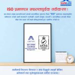 सन नेपाल लाइफ इन्स्योरेन्स कम्पनी लिमिटेडको ISO/IEC 27001:2022 प्रमाणीकरण नवीकरण: सूचना सुरक्षा र ग्राहकको विश्वासप्रति निरन्तर प्रतिबद्धता