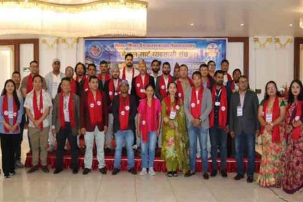 नेपाल मार्ट व्यवसायी संघको अधिवेशन सम्पन्न