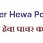 सुपर हेवा पावर कम्पनीको १६औँ वार्षिक साधारण सभा असोज २५ गते