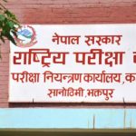 एसईई २०८४ का लागि परीक्षा आवेदन फारम खुला एसईई २०८४ का लागि परीक्षा आवेदन फारम खुला