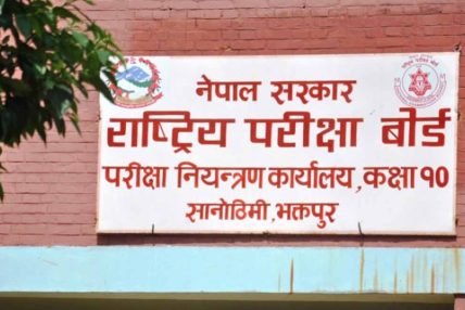 एसईई २०८४ का लागि परीक्षा आवेदन फारम खुला