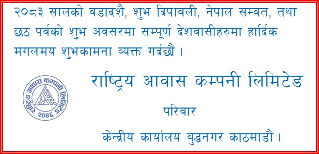 rastrya aawas company rastrya aawas company
