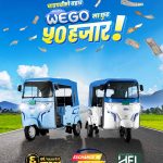 चाडपर्वको बहार, बजाज WEGO मा रु. ५० हजारको छुट! चाडपर्वको बहार, बजाज WEGO मा रु. ५० हजारको छुट!