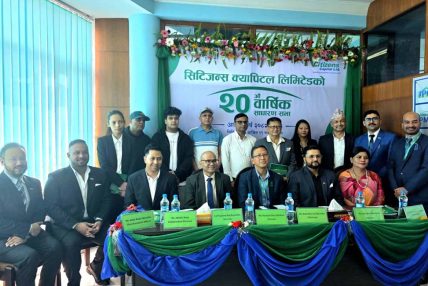 सिटिजन्स क्यापिटलको २०औँ वार्षिक साधारण सभा सम्पन्न