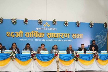 कुमारी बैंककाे २६ ओैं साधारण सभा सम्पन्न