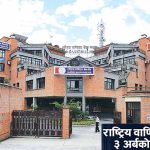 असोज २९ गतेबाट राष्ट्रिय वाणिज्य बैंकले ३ अर्बको ऋणपत्र जारी गर्ने