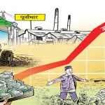 नेपालमा यसरी आर्थिक विकास गर्न सकिन्छ नेपालमा यसरी आर्थिक विकास गर्न सकिन्छ