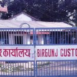 वीरगन्ज भन्सारद्धारा लक्ष्यभन्दा बढी राजस्व सङ्कलन