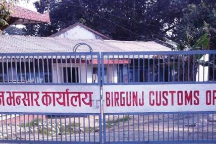 वीरगन्ज भन्सारद्धारा लक्ष्यभन्दा बढी राजस्व सङ्कलन