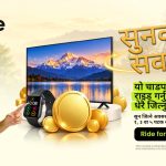 इनड्राइभको ‘सुनको सवारी’ क्याम्पेन सुरु, यात्रुलाई सुनका सिक्का, स्मार्ट टिभी र स्मार्टवाच जित्ने अवसर