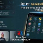 नेपा एपमा नयाँ उपकरण थप नेपा एपमा नयाँ उपकरण थप