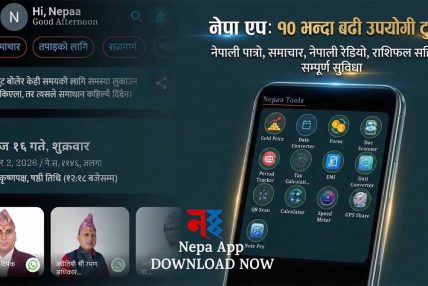 नेपा एपमा नयाँ उपकरण थप