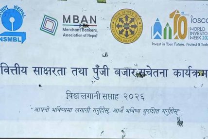 विश्व लगानी सप्ताह २०२६ अन्तर्गत नेपाल एसबिआई मर्चेन्ट बैंकिङ्गद्वारा वित्तीय साक्षरता तथा पुँजी बजार सचेतना कार्यक्रम सम्पन्न